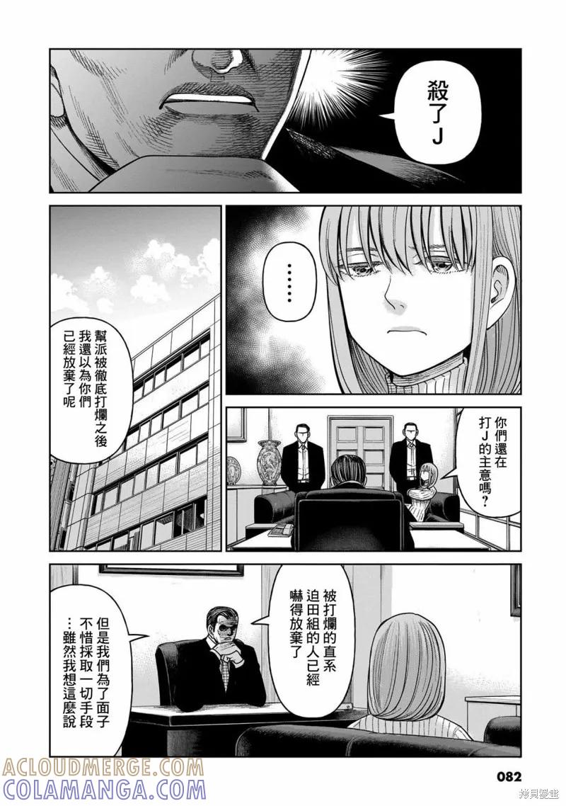 《硬汉⇔萝莉》第07话 第5页