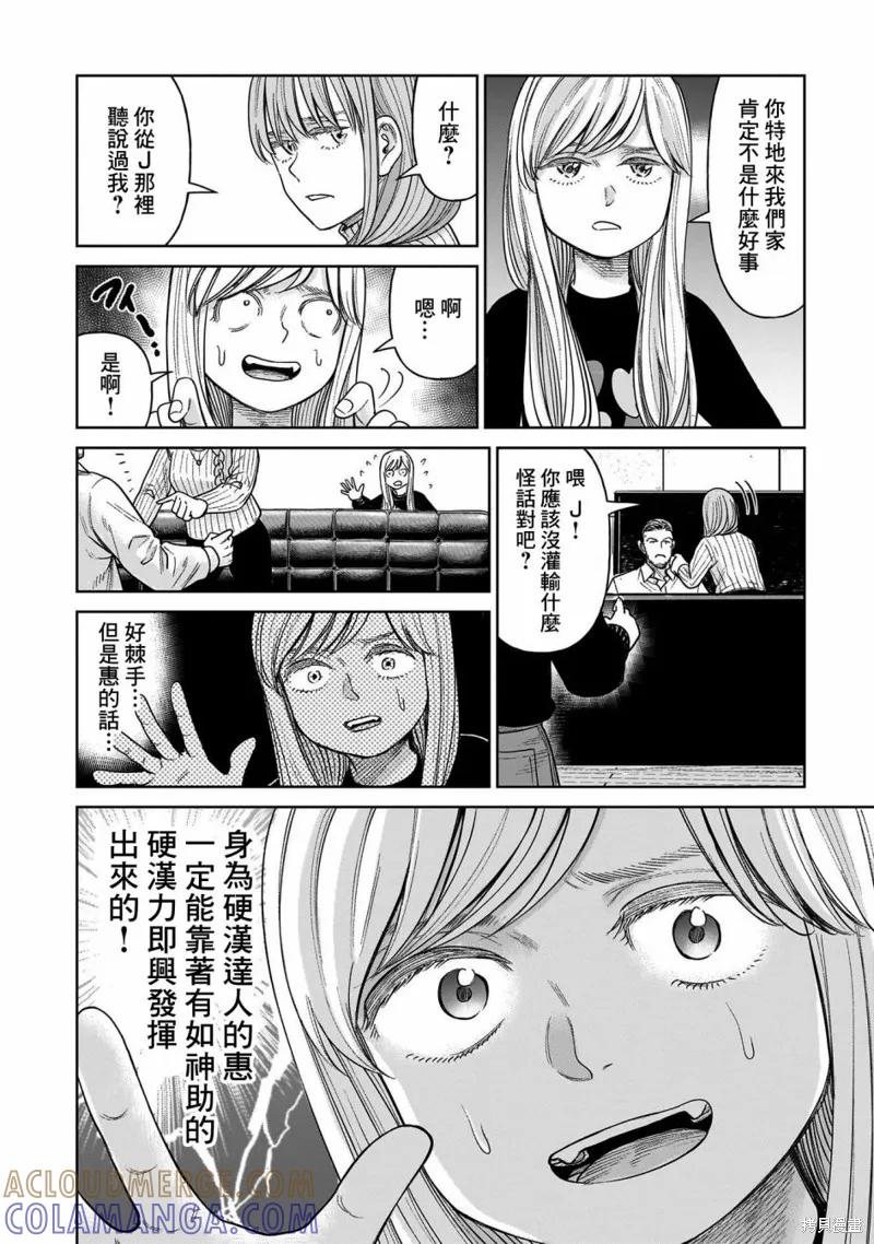 《硬汉⇔萝莉》第07话 第29页