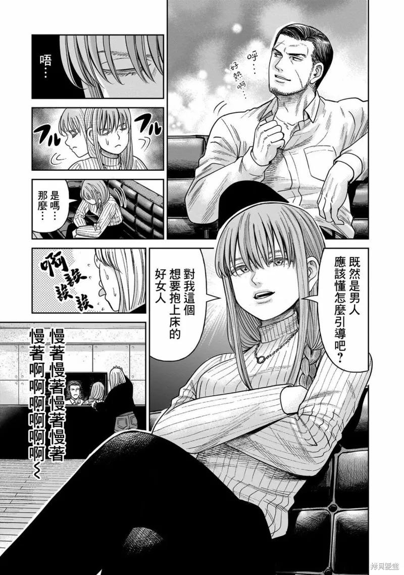 《硬汉⇔萝莉》第07话 第32页