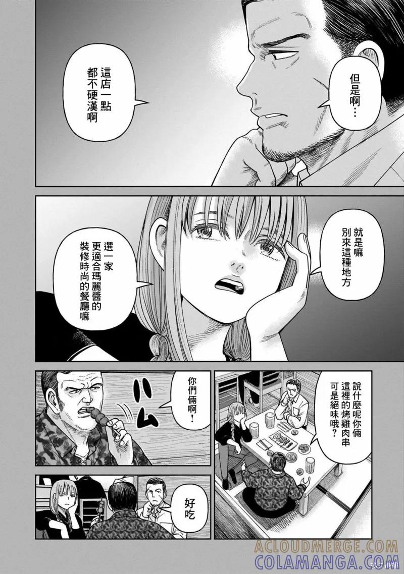 《硬汉⇔萝莉》第07话 第9页