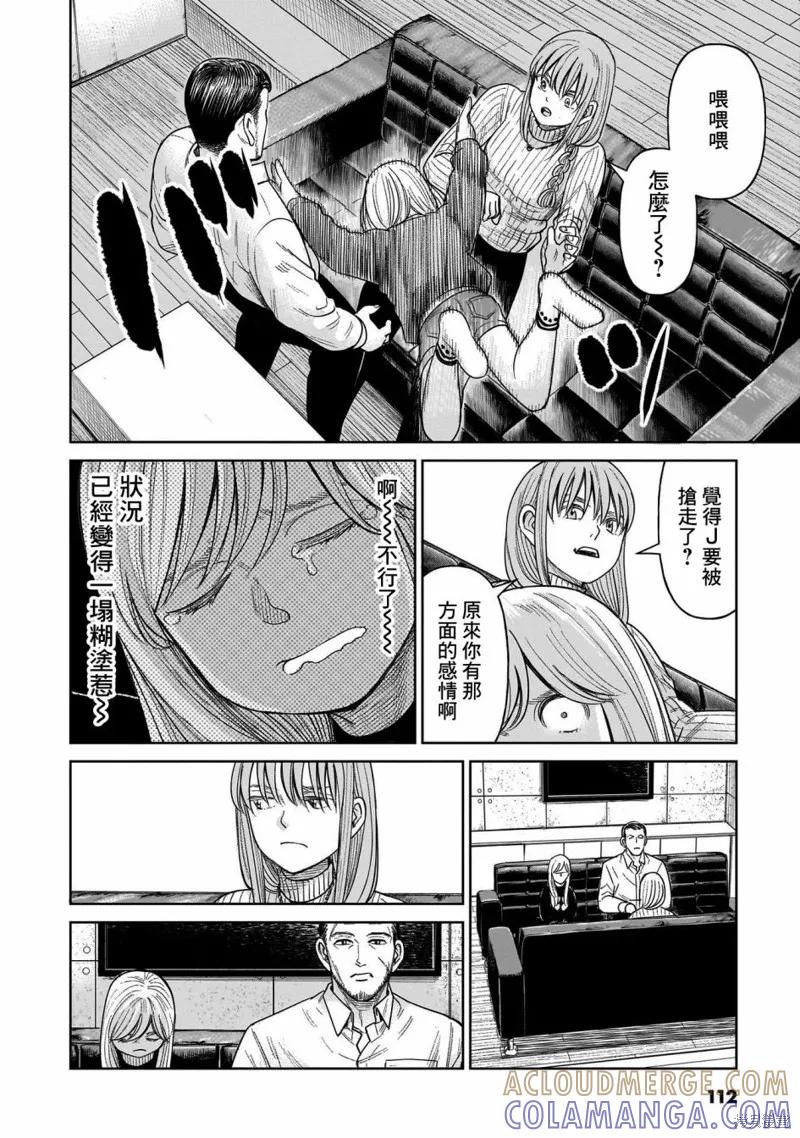 《硬汉⇔萝莉》第07话 第35页
