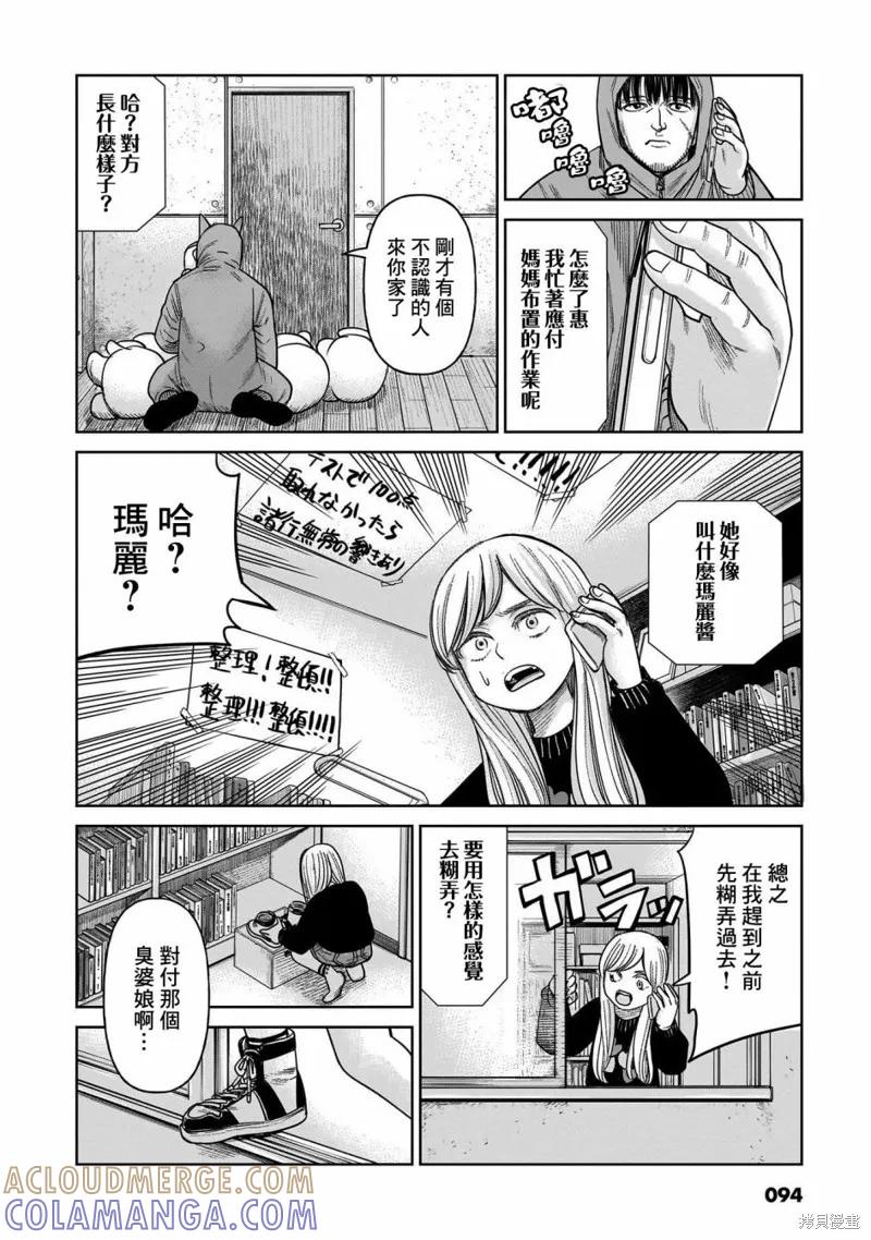 《硬汉⇔萝莉》第07话 第17页