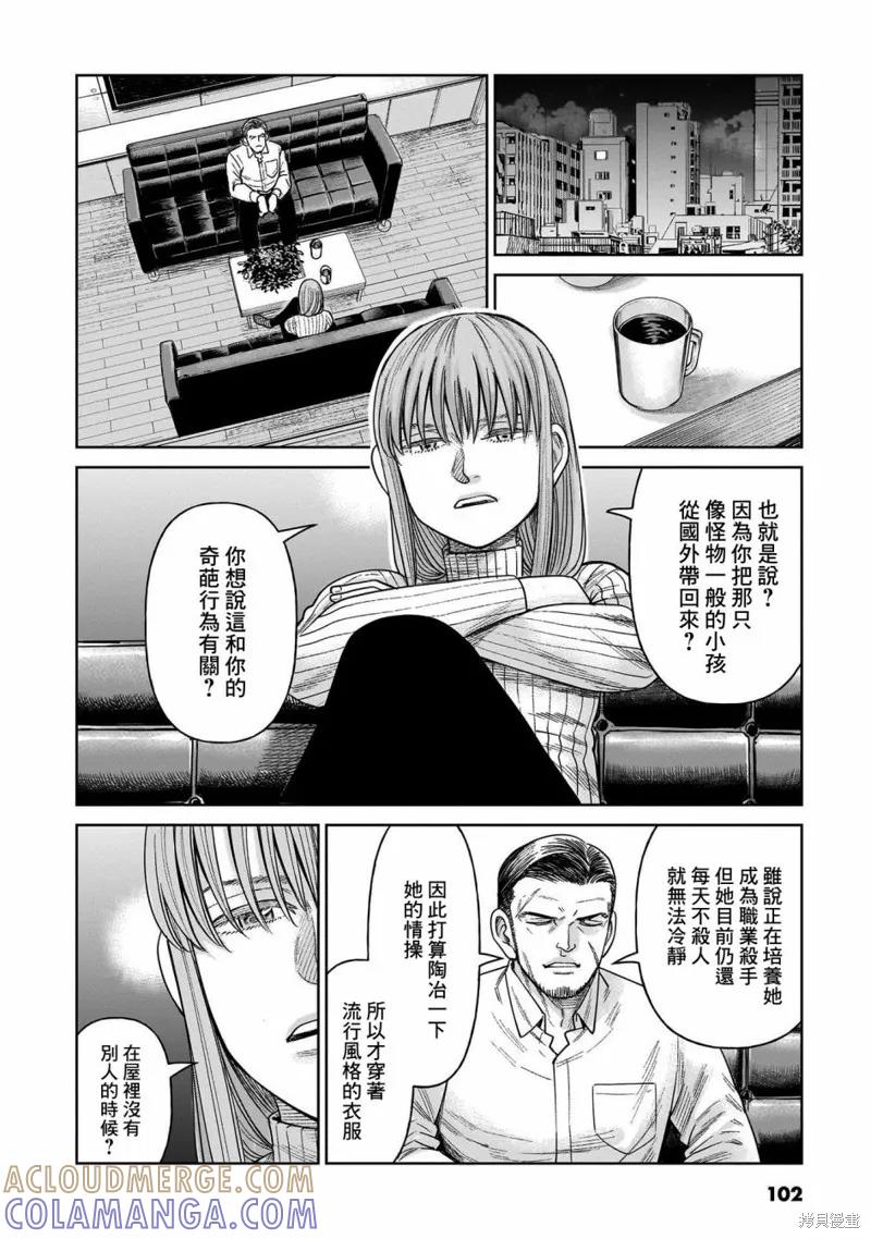 《硬汉⇔萝莉》第07话 第25页