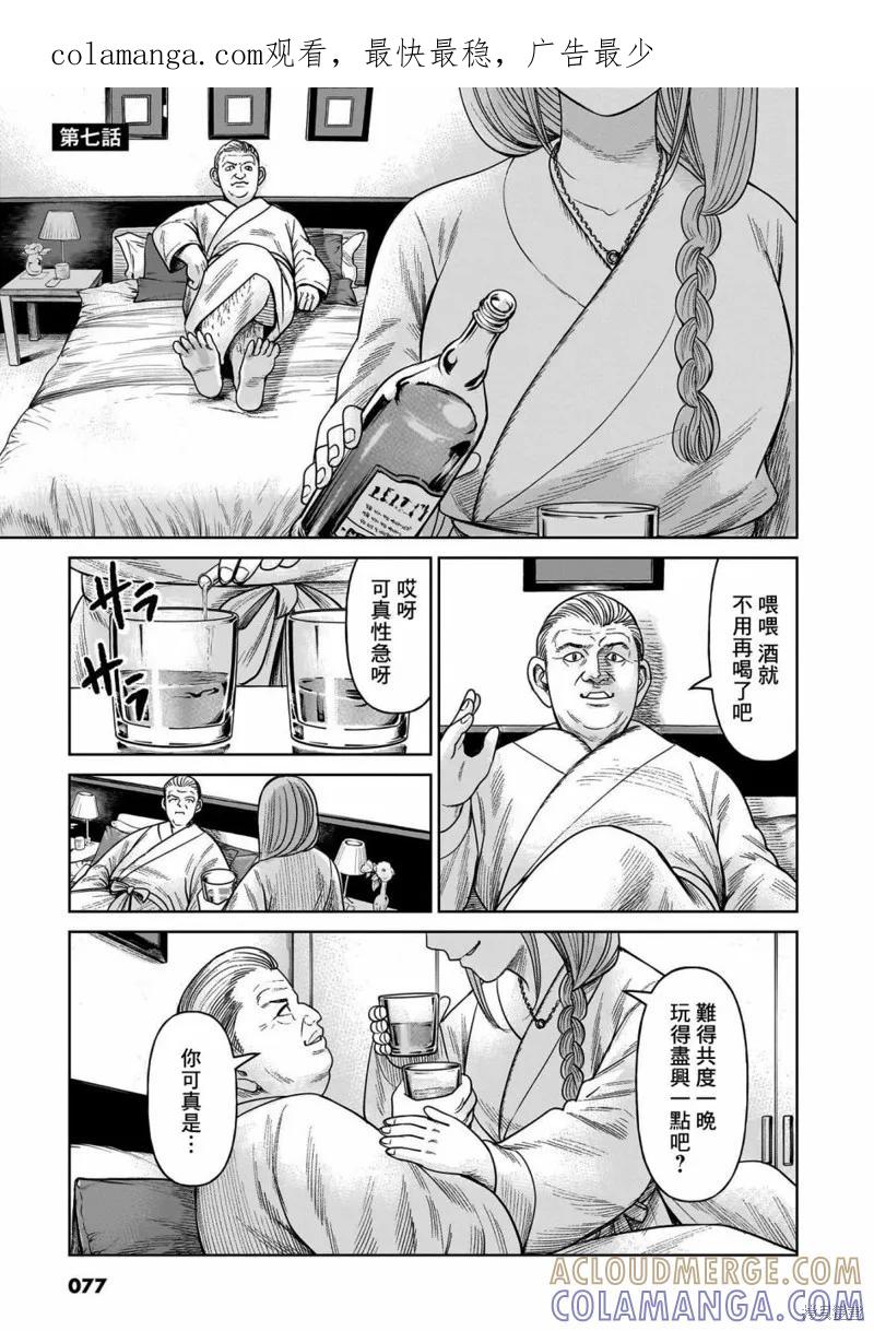 《硬汉⇔萝莉》第07话 第1页