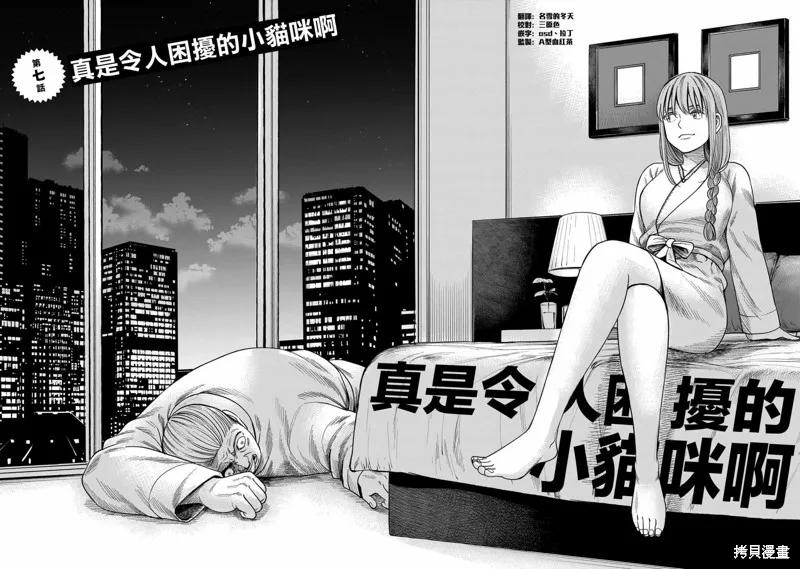 《硬汉⇔萝莉》第07话 第2页