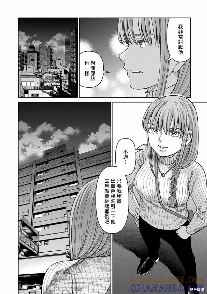 《硬汉⇔萝莉》第07话 第13页