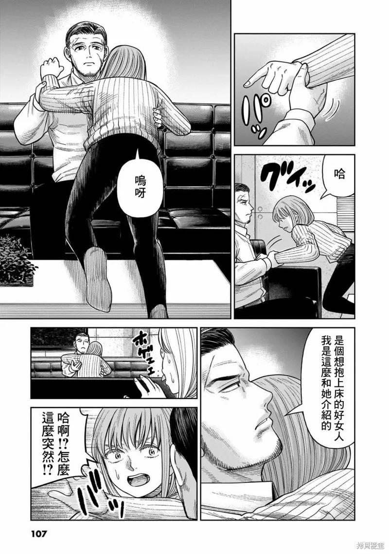 《硬汉⇔萝莉》第07话 第30页