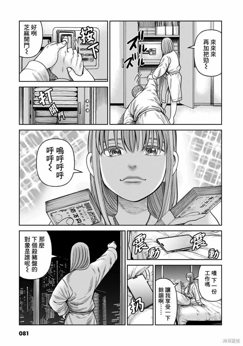 《硬汉⇔萝莉》第07话 第4页