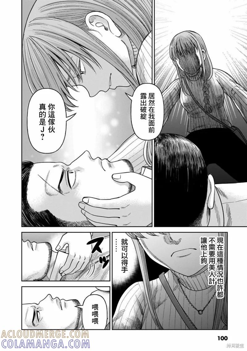 《硬汉⇔萝莉》第07话 第23页