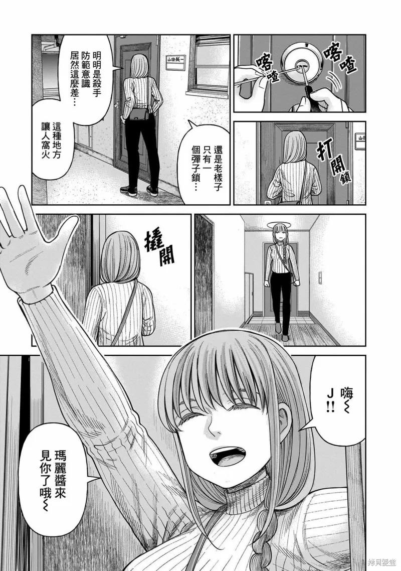 《硬汉⇔萝莉》第07话 第14页
