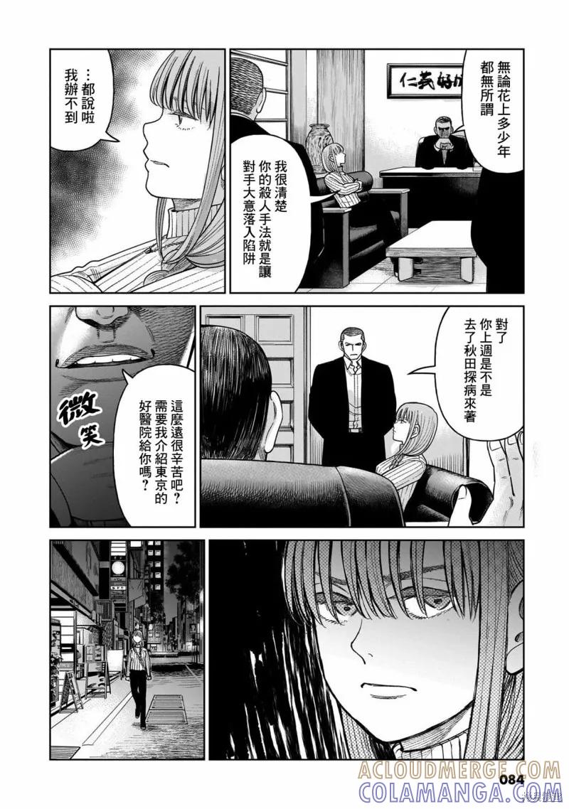 《硬汉⇔萝莉》第07话 第7页