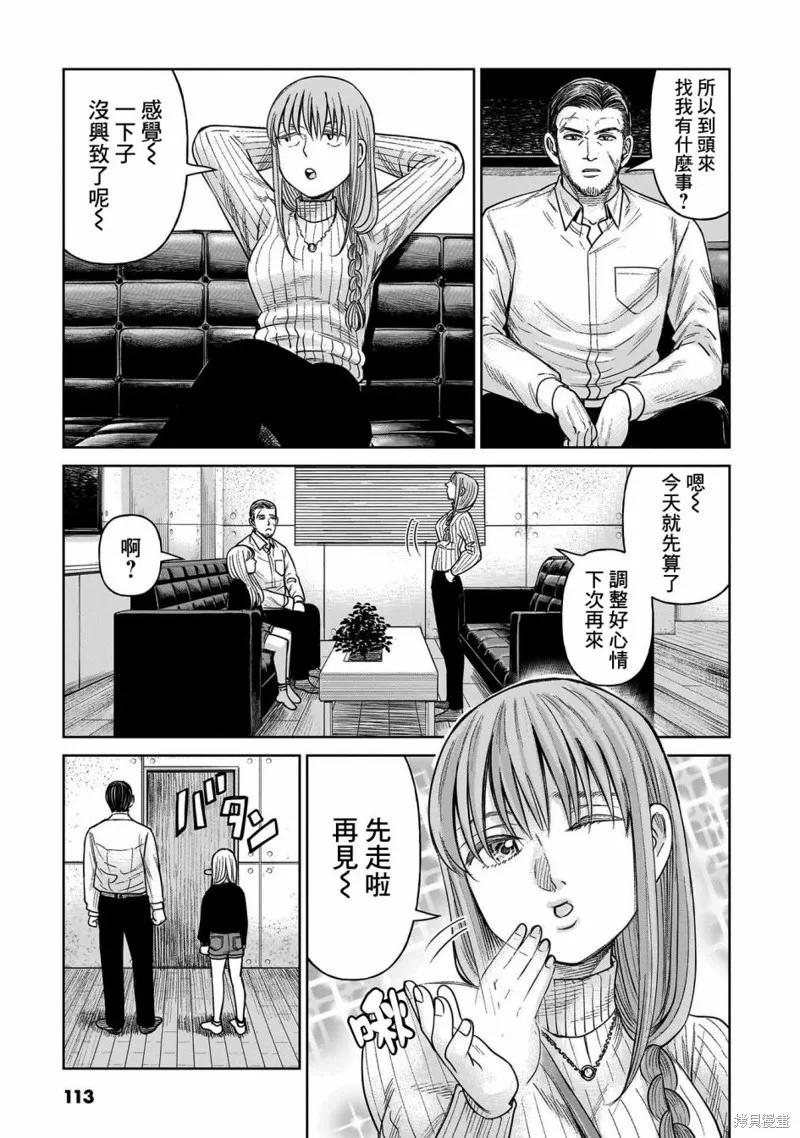 《硬汉⇔萝莉》第07话 第36页