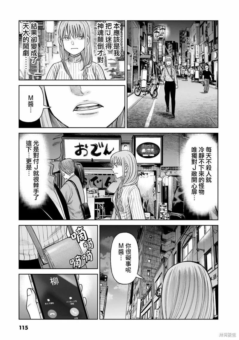 《硬汉⇔萝莉》第07话 第38页