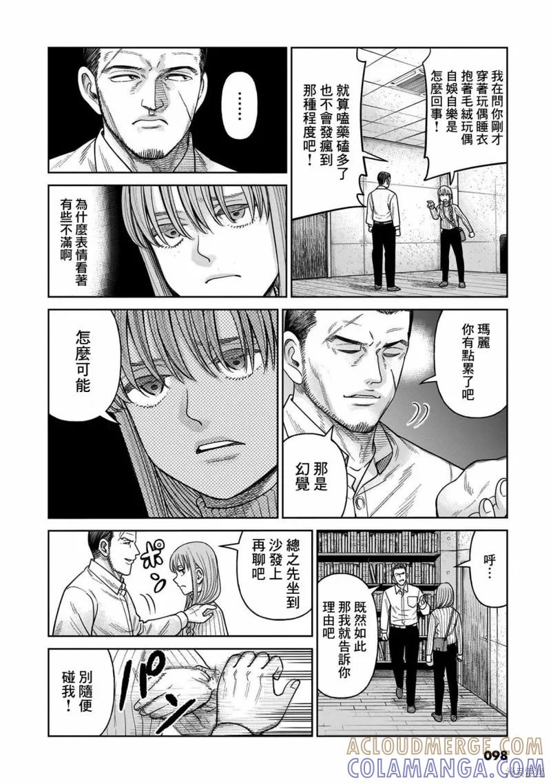 《硬汉⇔萝莉》第07话 第21页
