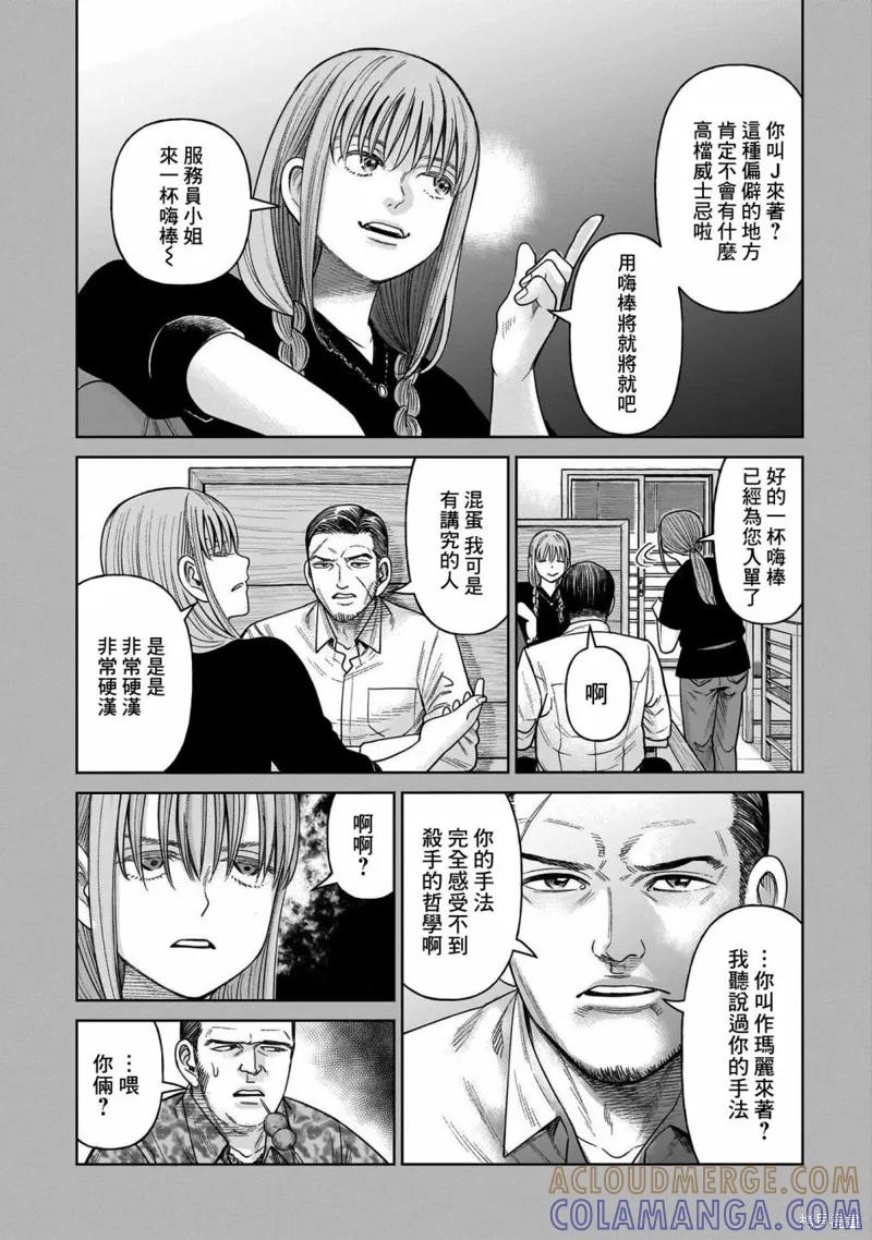 《硬汉⇔萝莉》第07话 第11页