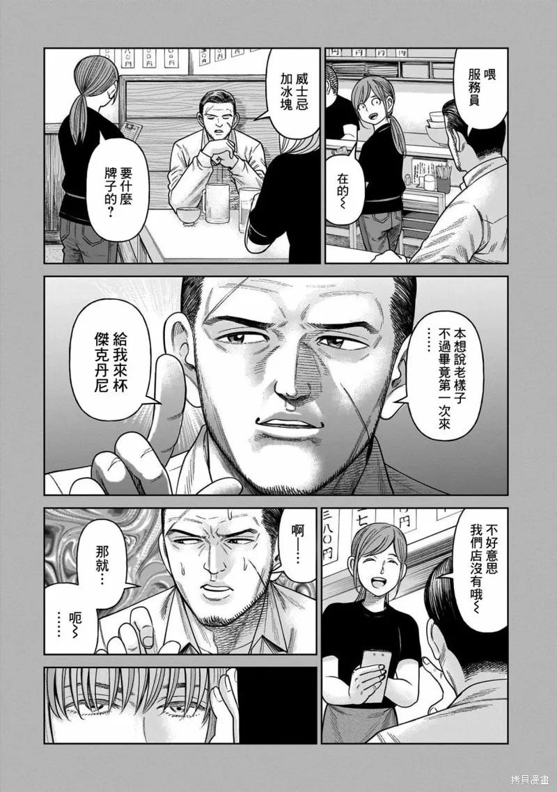 《硬汉⇔萝莉》第07话 第10页
