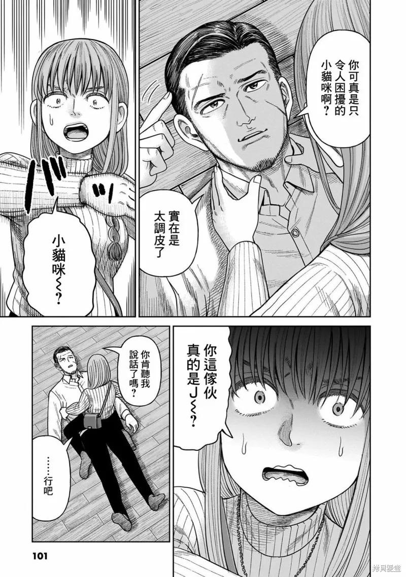 《硬汉⇔萝莉》第07话 第24页