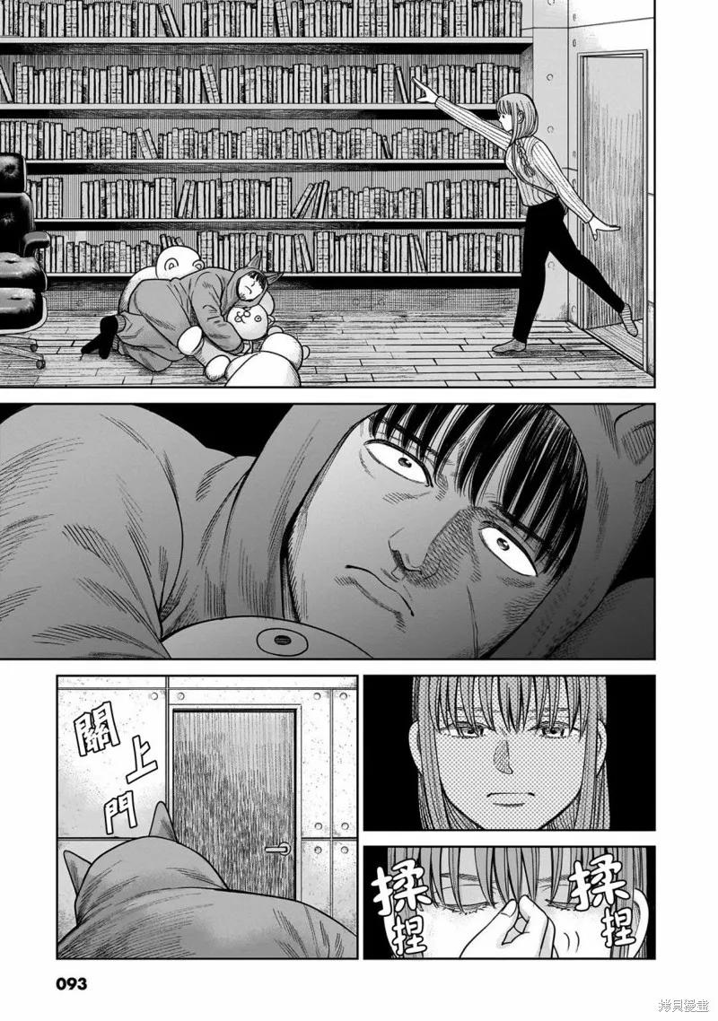 《硬汉⇔萝莉》第07话 第16页