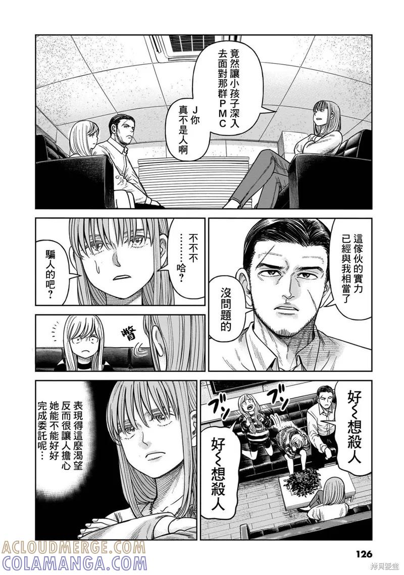 《硬汉⇔萝莉》第08话 第9页