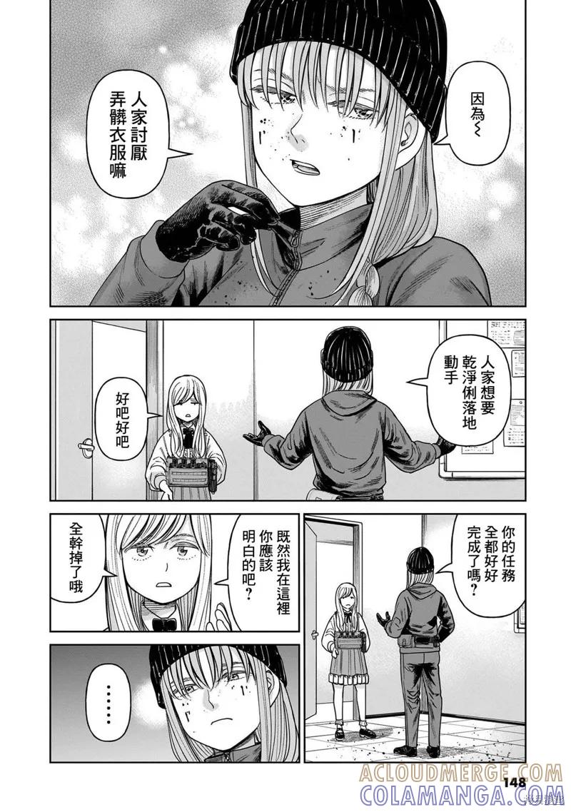 《硬汉⇔萝莉》第08话 第31页