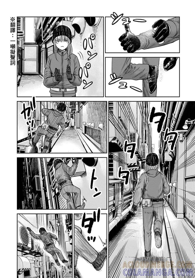 《硬汉⇔萝莉》第08话 第17页