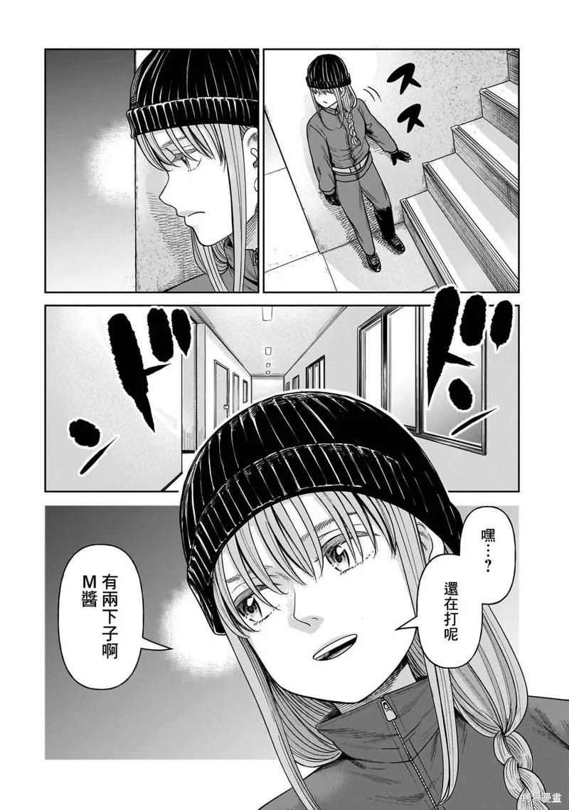 《硬汉⇔萝莉》第08话 第20页