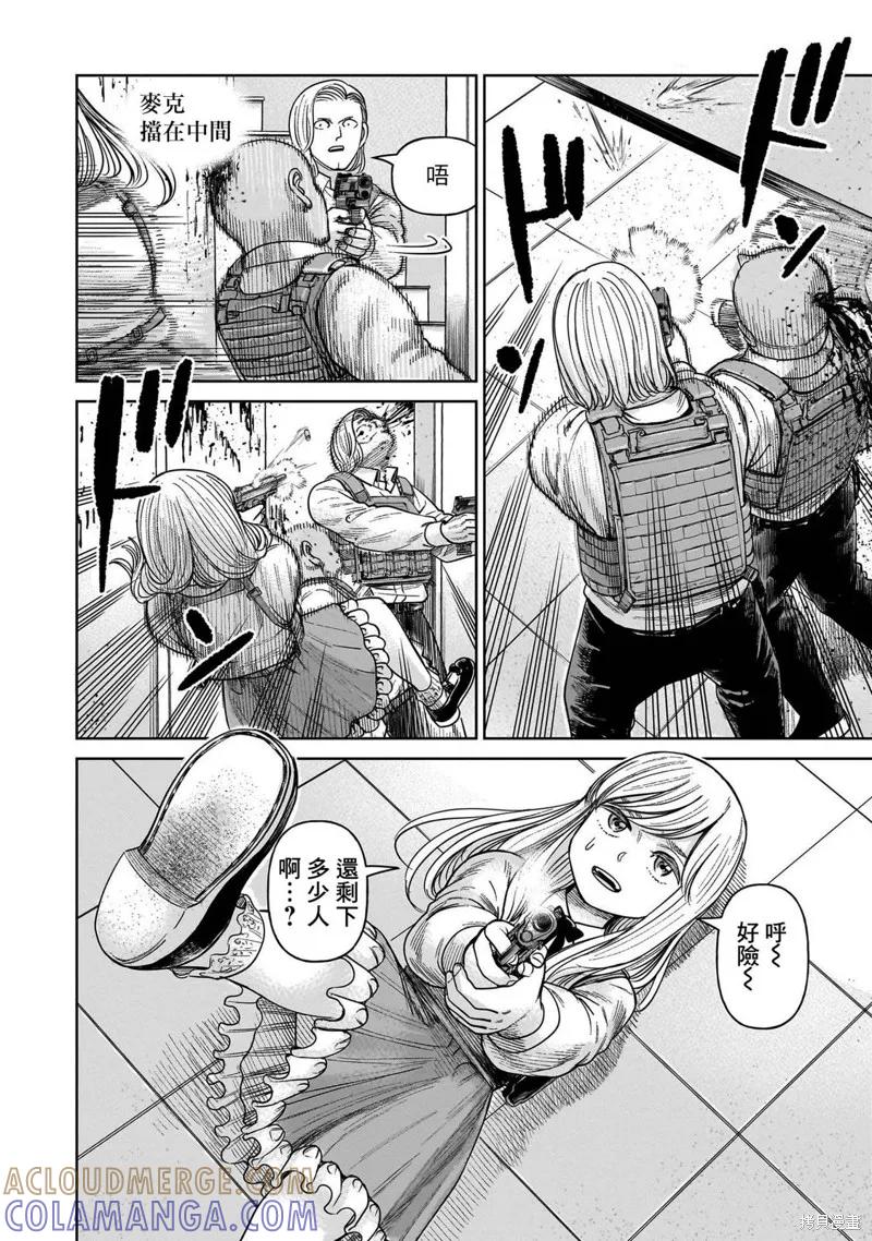 《硬汉⇔萝莉》第08话 第25页