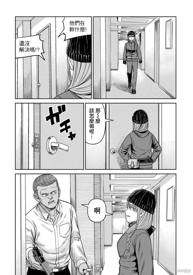 《硬汉⇔萝莉》第08话 第26页