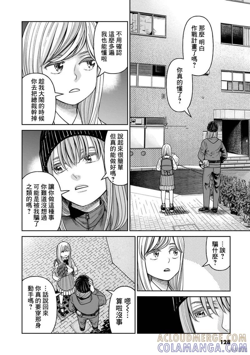 《硬汉⇔萝莉》第08话 第11页