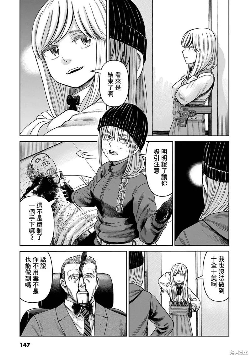 《硬汉⇔萝莉》第08话 第30页