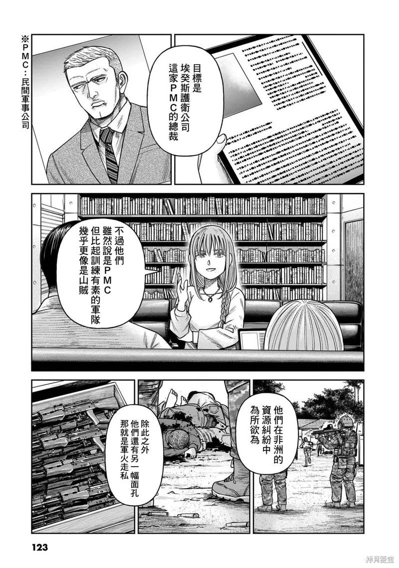 《硬汉⇔萝莉》第08话 第6页