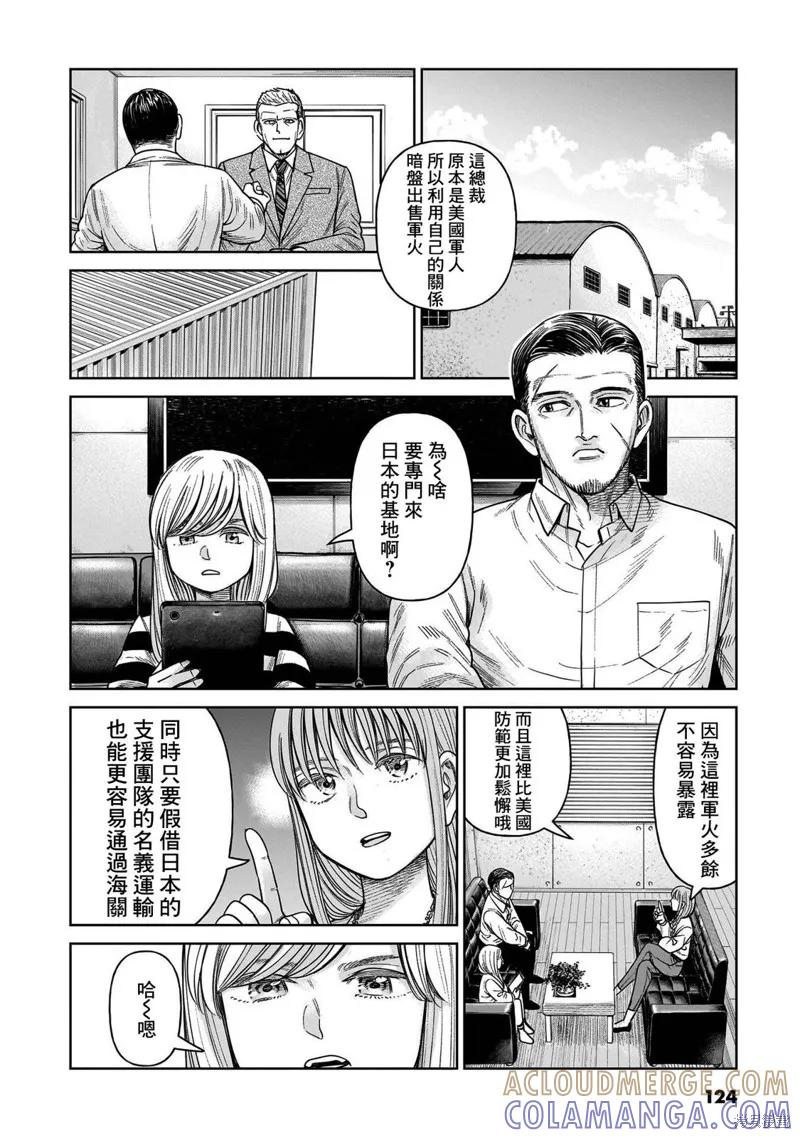 《硬汉⇔萝莉》第08话 第7页