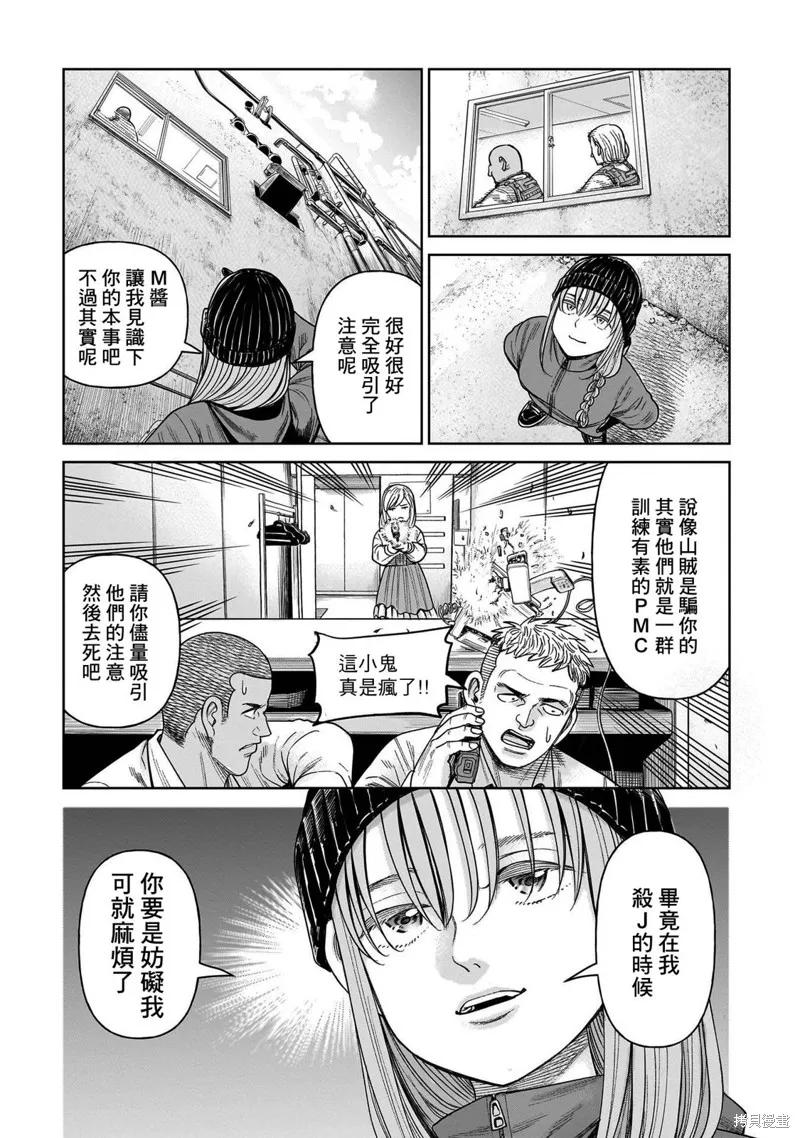 《硬汉⇔萝莉》第08话 第16页