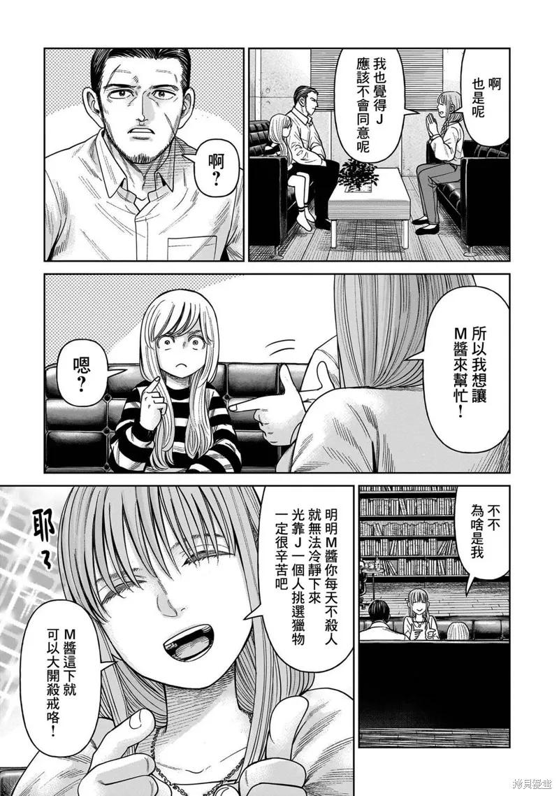 《硬汉⇔萝莉》第08话 第4页