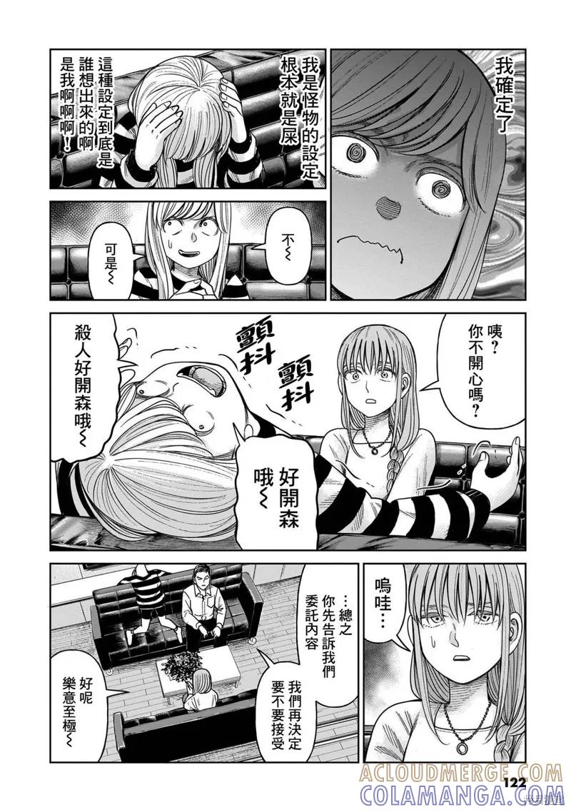 《硬汉⇔萝莉》第08话 第5页