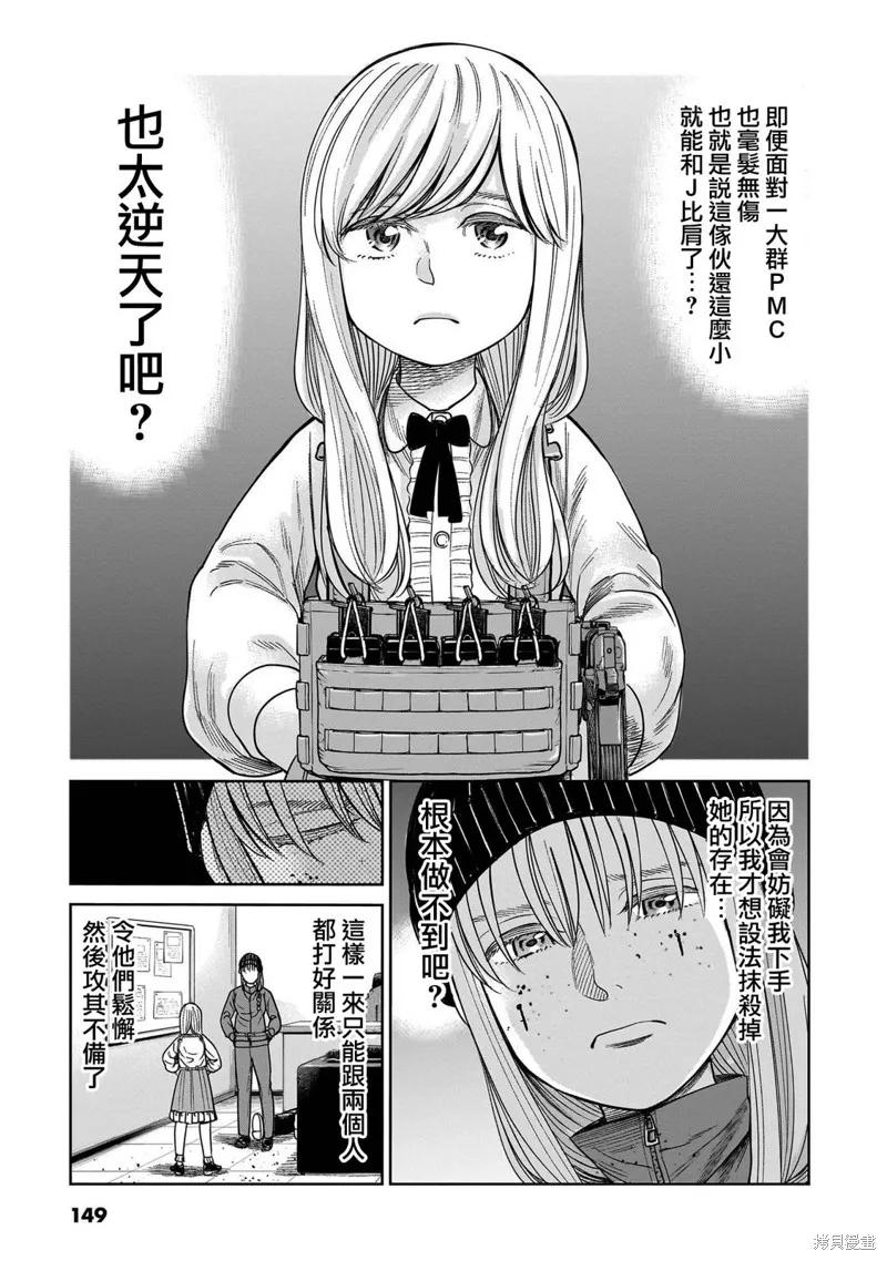 《硬汉⇔萝莉》第08话 第32页
