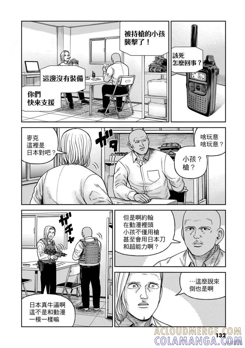 《硬汉⇔萝莉》第08话 第15页