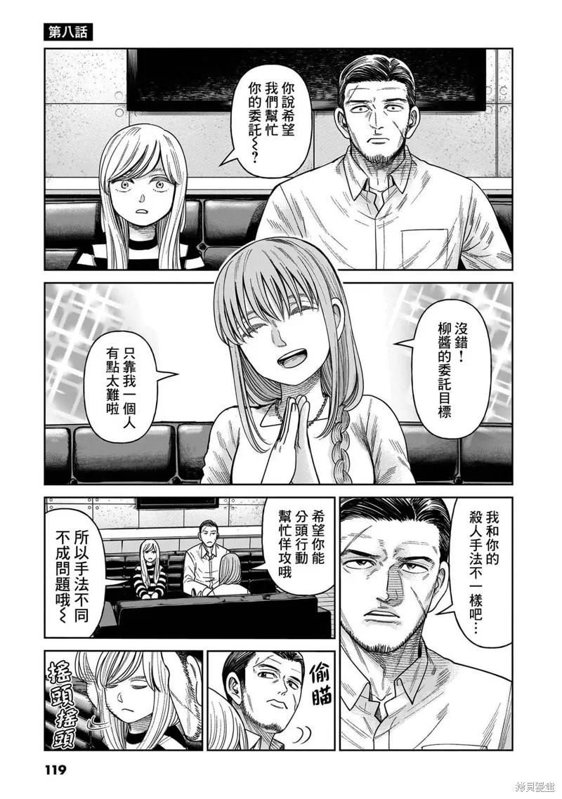 《硬汉⇔萝莉》第08话 第2页