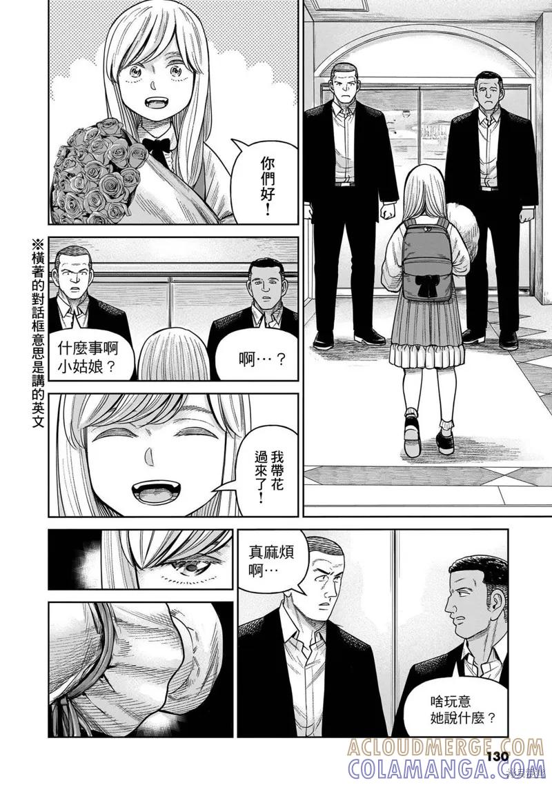 《硬汉⇔萝莉》第08话 第13页
