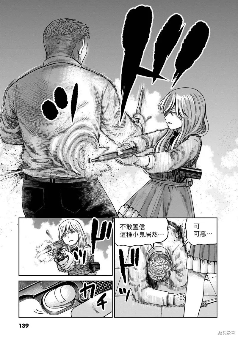 《硬汉⇔萝莉》第08话 第22页