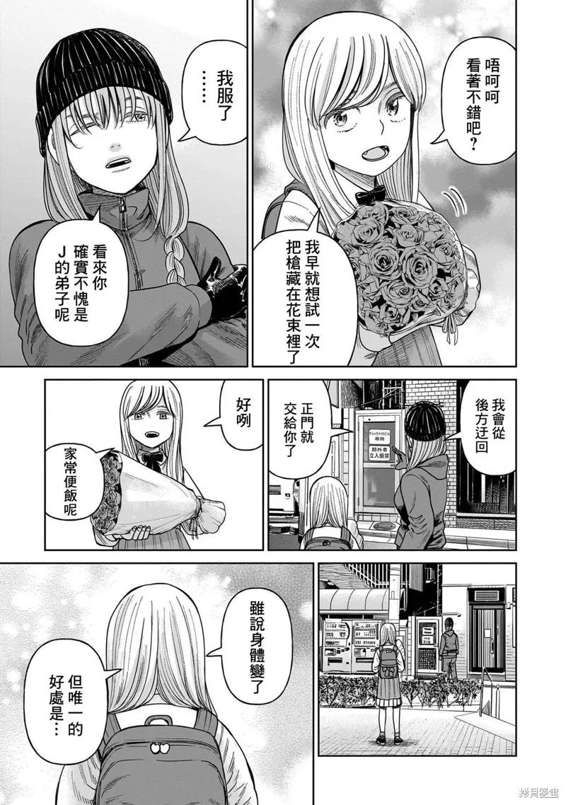 《硬汉⇔萝莉》第08话 第12页