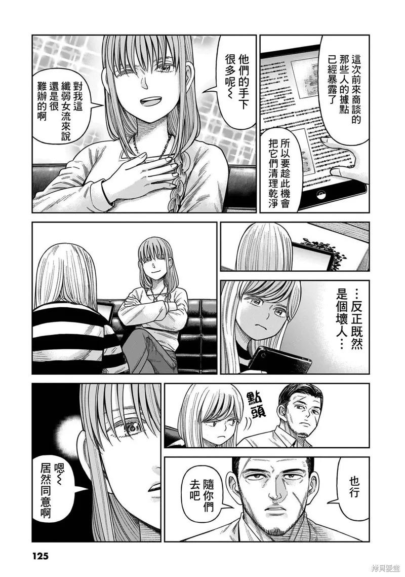 《硬汉⇔萝莉》第08话 第8页
