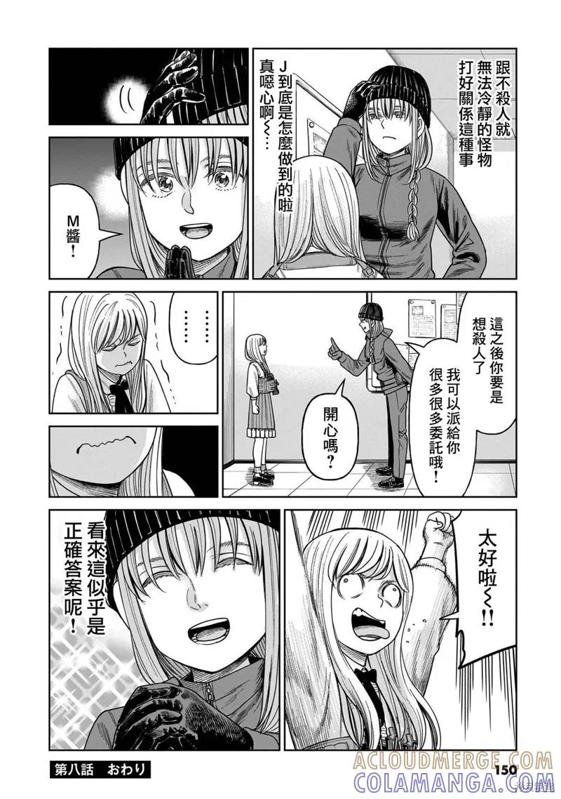 《硬汉⇔萝莉》第08话 第33页