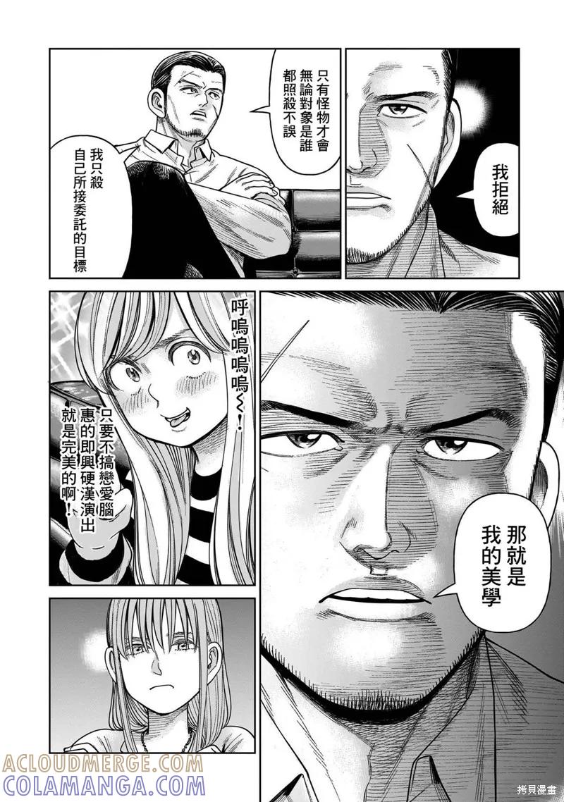 《硬汉⇔萝莉》第08话 第3页