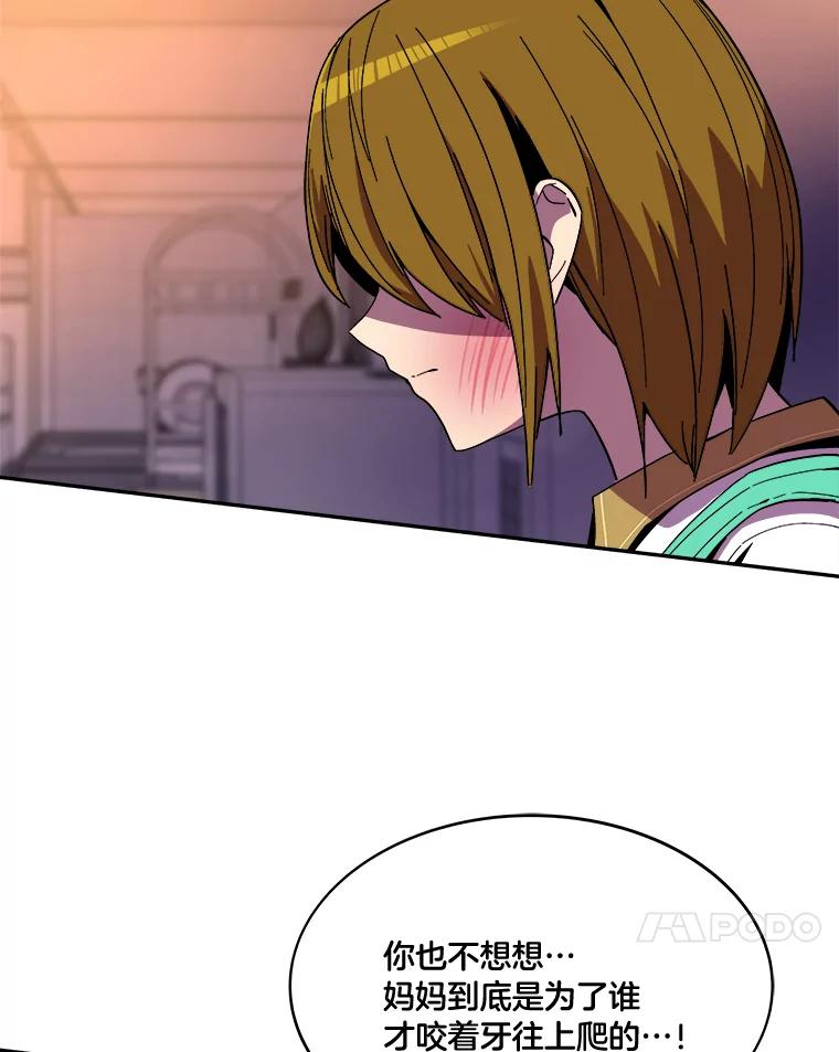 《STRESSER》98.求你不要谈现实 第54页