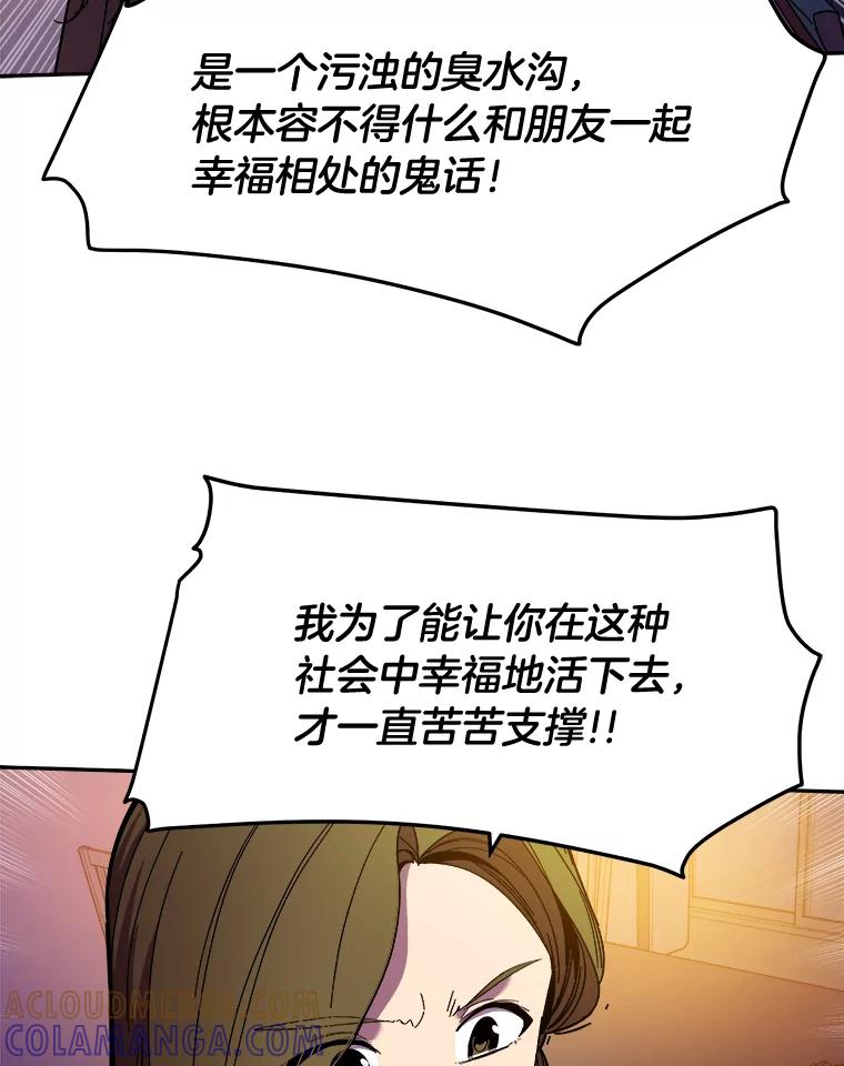 《STRESSER》98.求你不要谈现实 第57页