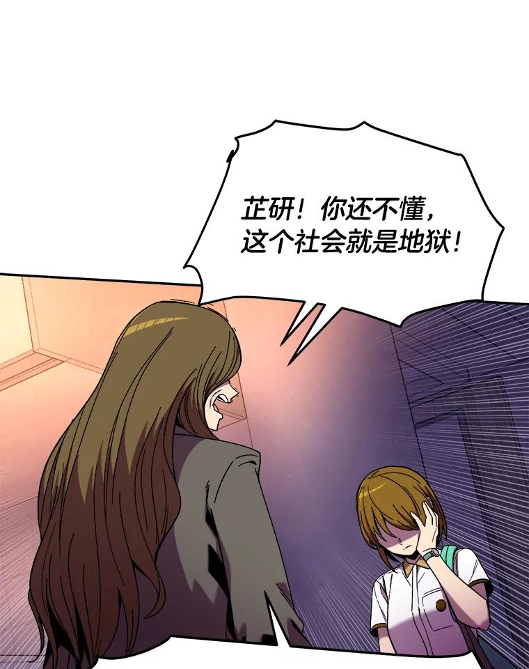 《STRESSER》98.求你不要谈现实 第56页