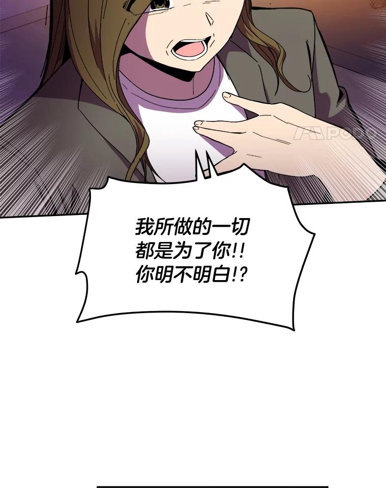 《STRESSER》98.求你不要谈现实 第58页
