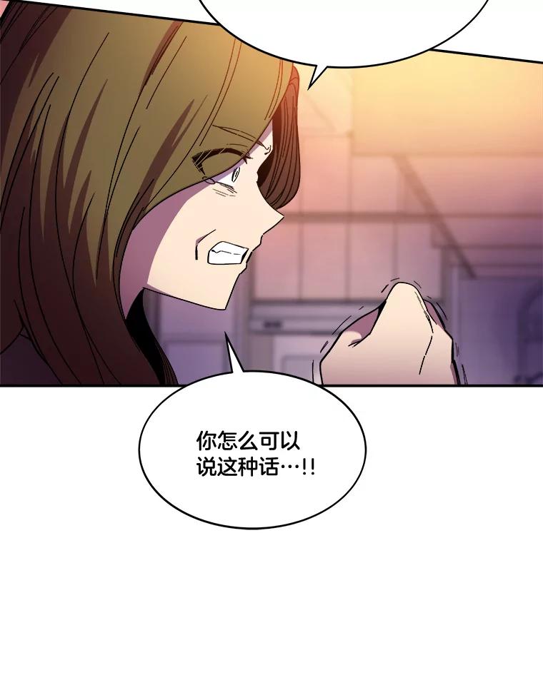 《STRESSER》98.求你不要谈现实 第55页