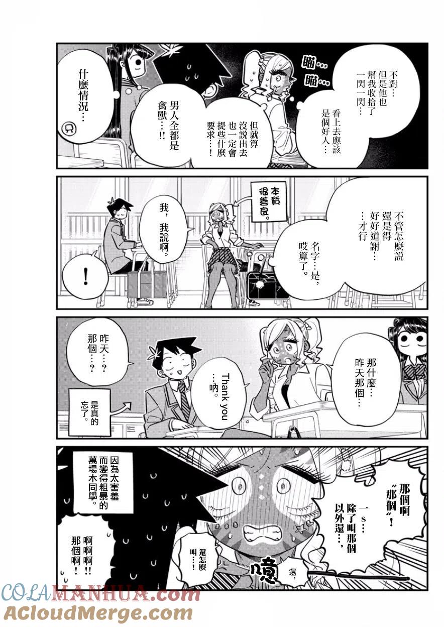 古见同学是沟通鲁蛇。 第135回 第2页